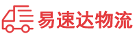 益阳到青山湖区物流公司